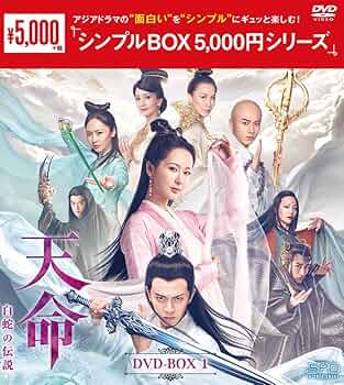 白蛇伝説 [DVD] 712g8ev+MmL._UF350,350_QL50_.jpg